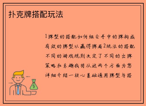 扑克牌搭配玩法