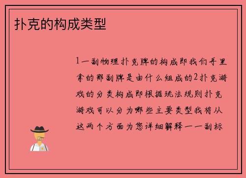 扑克的构成类型