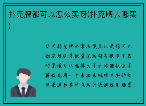 扑克牌都可以怎么买呀(扑克牌去哪买)