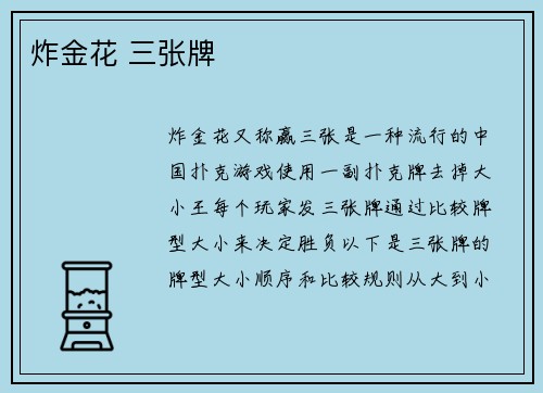炸金花 三张牌