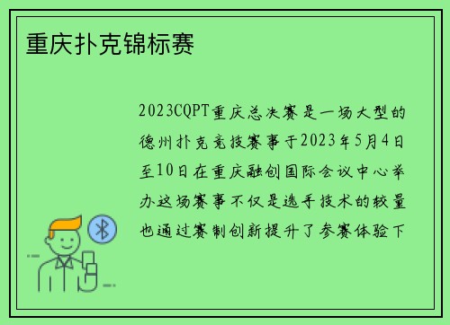 重庆扑克锦标赛