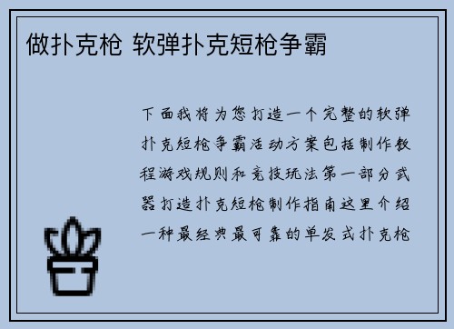 做扑克枪 软弹扑克短枪争霸