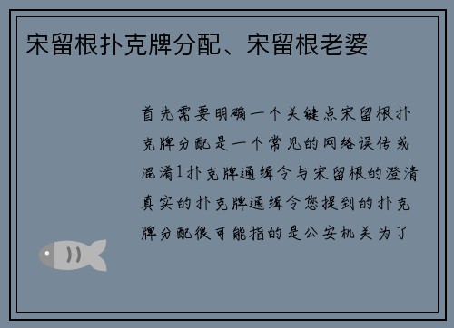 宋留根扑克牌分配、宋留根老婆